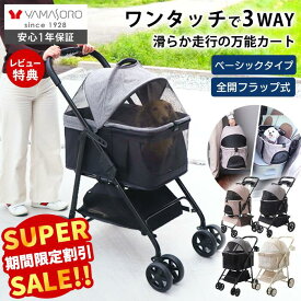 【スーパーSALE限定特別価格】ペットカート 折り畳み 3way 分離式 対面式 フルオープン 4輪 多頭 小型犬 中型犬 キャリー バスケット ペットバギー ドッグカート 犬カート カート 取り外し可能 おしゃれ WANGO ワンゴ ベーシック