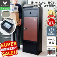 【スーパーSALE限定特別価格】宅配ボックス ベース 専用ベース ルグラン用 オプション 高さアップ 工事不…