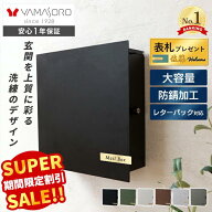【スーパーSALE限定特別価格】ポスト 壁掛け レターパック対応 おしゃれ 郵便ポスト 壁付け 鍵付き ハン…