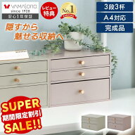 【スーパーSALE限定特別価格】 卓上収納 引き出し ボックス 木製 3段 デスク 文房具 かわいい 小物入れ …