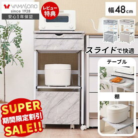 【スーパーSALE限定特別価格】レンジラック レンジ台 おしゃれ キッチンラック キッチンボード 収納 引出し付き スライドラック 50幅 キャスター付き コンセント付き レンジボード ワゴン 炊飯器 電気ケトル 家電 エコー Echo