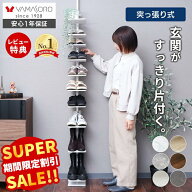 【スーパーSALE限定特別価格】＼SNSで話題／シューズラック 突っ張り つっぱり ラック 18幅 省スペース …