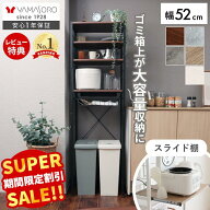 【スーパーSALE限定特別価格】レンジ台 ゴミ箱上 ラック シェルフ スリム 52幅 50幅 棚 スライド おしゃ…