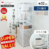 【スーパーSALE限定特別価格】レンジ台 ゴミ箱上 ラック シェルフ スリム 52幅 50幅 棚 スライド ゴミ箱…