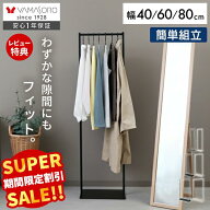 【スーパーSALE限定特別価格】ハンガーラック スリム シンプル 省スペース 40cm 60cm 80cm ハンガーポー…