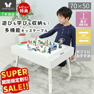 【スーパーSALE限定特別価格】キッズプレイテーブル キッズテーブル 子供 机 2歳 小学生 ブロック テーブ…
