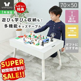 【スーパーSALE限定特別価格】キッズプレイテーブル キッズテーブル 子供 机 2歳 小学生 ブロック テーブル レゴ デュプロ 幅70cm 多機能 お絵描き 勉強机 学習机 多機能 リバーシブル天板 高さ調整 収納 木製 木 Nocco ノッコ