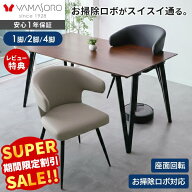 【スーパーSALE限定特別価格】ダイニングチェア 回転 お掃除ロボット対応 1脚 2脚 4脚 セット リビングチ…