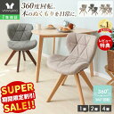 【スーパーSALE限定特別価格】ダイニングチェア 1脚 2脚セット 4脚セット レザー PUレザー 木製 回転 天然木 デスクチェア おしゃれ 疲れにくい 女性 チェア 在宅 椅子 木脚 回る 北欧 ベージュ くすみカラー パンナ ディッシュ
