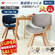 【スーパーSALE限定特別価格】ダイニングチェア 回転 木製 チェア ダイニングチェアー 曲木 北欧 疲れに…