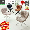 【スーパーSALE限定特別価格】ダイニングチェア 回転 昇降 デスクチェア おしゃれ 白 パソコンチェア 疲れにくい 子供 女性 オフィスチェア 在宅ワーク 椅子 イス 1脚 2脚セット 4脚セット ベージュ グレー ピンク パンナクチーナ