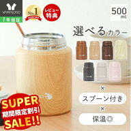 【スーパーSALE限定特別価格】スープジャー 大容量 500ml おしゃれ 真空断熱 真空二重 保温 保冷 ランチ…