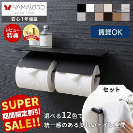 【スーパーSALE限定特別価格】トイレットペーパーホルダー おしゃれ 2連 タオルハンガー タオル掛け 2点セット ダブル アイアン アンティークトイレ 収納 飾り棚 シンプル DIY ブラック ホワイト 大理石柄 天然木 Blan ブラン