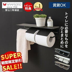 【スーパーSALE限定特別価格】トイレットペーパーホルダー タオル掛け 2連 ダブル アイアン タオルハンガー 収納 カバー シック シンプル おしゃれ DIY ブラック トイレ タオル掛け付き 棚付き 黒 完成品 紙巻器 Blan ブラン