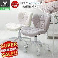 【スーパーSALE限定特別価格】デスクチェア メッシュ おしゃれ 疲れない コンパクト パソコンチェア 子供…