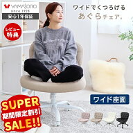 【スーパーSALE限定特別価格】デスクチェア おしゃれ あぐら あぐらチェア 疲れない ワイド パソコンチェ…