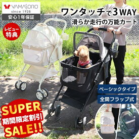 【スーパーSALE限定特別価格】ペットカート 折り畳み 3way 分離式 対面式 フルオープン 4輪 多頭 小型犬 中型犬 キャリー バスケット ペットバギー ドッグカート 犬カート カート 取り外し可能 おしゃれ WANGO ワンゴ ベーシック