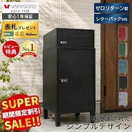 【スーパーSALE限定特別価格】宅配ボックス ポスト 一体型 一戸建て用 大容量 おしゃれ ダイヤル ロック …