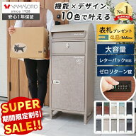 【スーパーSALE限定特別価格】宅配ボックス ポスト付き 一戸建て用 自宅用 ダイヤル ロック 錠 おしゃれ …