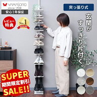 【スーパーSALE限定特別価格】＼SNSで話題／シューズラック 突っ張り つっぱり ラック 18幅 省スペース …