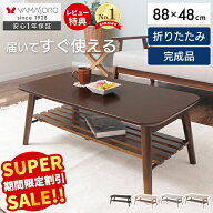 【スーパーSALE限定特別価格】ローテーブル 折りたたみ 折れ脚 テーブル リビング センターテーブル ウォ…