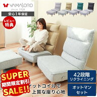 【スーパーSALE限定特別価格】ローソファ オットマン セット リクライニングチェア 座椅子 あぐらソファ …