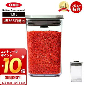 [6/11 1:59までエントリーでさらにP10倍]【365日出荷＆当店限定特典付】OXO オクソー ステンレス ポップコンテナ スモールスクエア ショート 1L 3118400 保存容器 プラスチック 密閉 調味料 食品 保存 キャニスター ストッカー スタッキング キッチン 人気 プレゼント