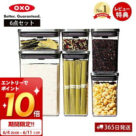 [6/11 1:59までエントリーでさらにP10倍]【365日出荷＆当店限定特典付】OXO オクソー ステンレス ポップコンテナ 6ピースセット 3119400 保存容器 プラスチック 密閉 調味料 食品 保存 キャニスター ストッカー スタッキング キッチン レクタングル スクエア