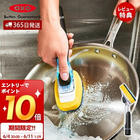 [6/11 1:59までエントリーでさらにP10倍]【365日出荷＆当店限定特典付】OXO オクソー ワンプッシュディッシュスクラブ 食器洗いスポンジ 食器洗い スポンジ 滑りにくい ハンドル ソフトグリップ ワンプッシュ 洗剤 使いやすい キッチン用品 おしゃれ 12361600