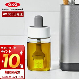 [6/11 1:59までエントリーでさらにP10倍]【365日出荷＆当店限定特典付】OXO オクソー オイルボトル おしゃれ 油入れ ブラシ付き シリコンブラシ 一体型 刷毛 耐熱 ガラスボトル 保管 フライパン たこ焼き キッチン用品 食器洗い乾燥機 グッドグリップス 11380400