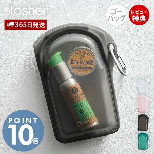 【365日出荷&当店限定特典付】stasher スタッシャー ゴーバッグ 532mL シリコーン 保存容器 EZシリーズ BAG カラビナ付 釣り アウトドア 正規品 密閉 電子レンジ オーブン 冷蔵 冷凍 食洗機 シリコ