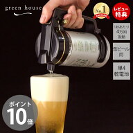 【当店限定特典付】正規代理店 ハンディビールサーバー ビアサーバー GH-BEERNS 超音波式 乾電池式 持ち…