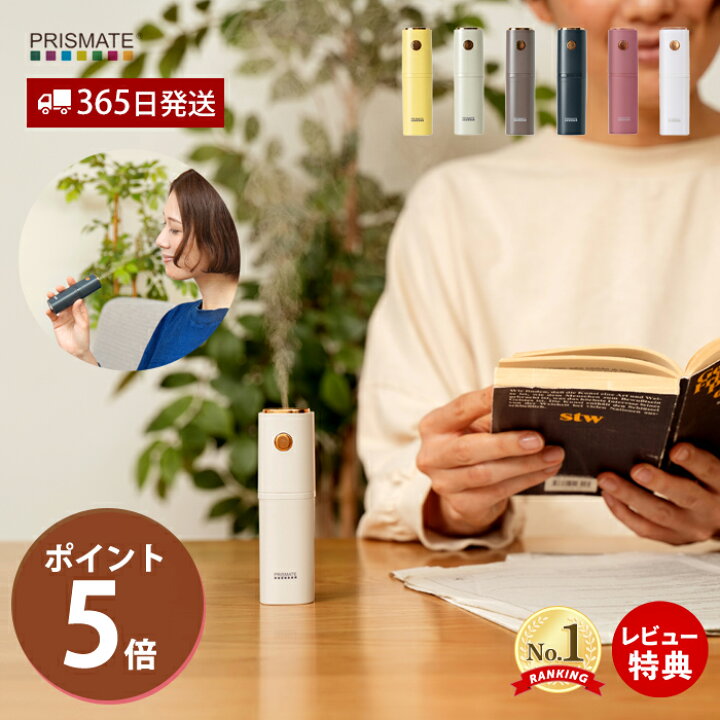 楽天市場 レビュー特典付 加湿器 卓上 携帯用 超音波式 おしゃれ ポータブル加湿器 スチーム 充電式 持ち運べる Pr Hf053 コードレス 小型加湿器 小型 ちょこっとミスト 軽量 オートオフ プリズメイト 新色 人気 Lp ヤマソロ公式 A La Mode