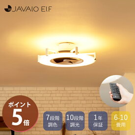 【豪華特典2個付き】シーリングファンライト LED シーリングライト パネルライト JE-CF030 シーリングファン リモコン付 北欧 モダン 6〜10畳用 天井照明 サーキュレーター 省エネ JAVALOELF パネライトサーキュレーター 新生活