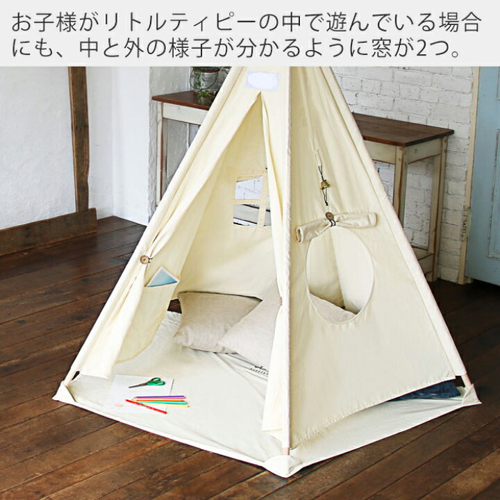 楽天市場】【豪華特典2個付き】テント ティピー 窓付 屋内用 リトル 