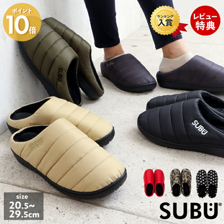楽天市場 レビュー特典付 Subu サンダル 21 スブ 新色 凹凸 おしゃれ 外履き スリッパ 起毛 暖かい 防寒 ダウン キルティング 撥水 ブラック グレー ベージュ レッド 迷彩 アウトドア ヤマソロ公式 A La Mode