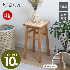 【豪華特典2個付】スツール 木製 おしゃれ 北欧 椅子 オシャレ 四角 ミニ 小型 コンパクト チェア キッチン ラタン 完成品 ダイニング 玄関 イス ナチュラル 天然木 オットマン 背もたれなし 単品 カフェ amu mash 弘益