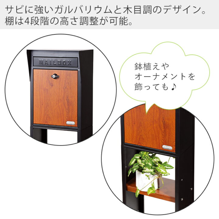 楽天市場 ポスト スタンドポスト ガルバリウム 鋼板 置き型 郵便受け 置き型ポスト 郵便ポスト キーロック式 鍵付き 北欧 通販 シンプル モダン おしゃれ サビ 強い 工具 付属 棚 メールボックス 手作り おしゃれ ナチュラル ブラック ヤマソロ公式 A La Mode