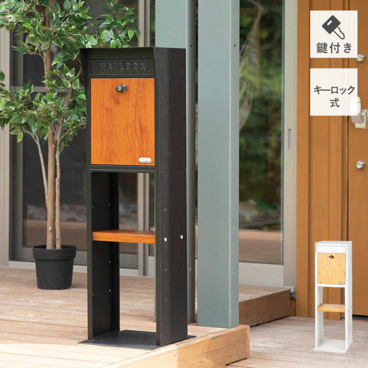 楽天市場 ポスト スタンドポスト ガルバリウム 鋼板 置き型 郵便受け 置き型ポスト 郵便ポスト キーロック式 鍵付き 北欧 通販 シンプル モダン おしゃれ サビ 強い 工具 付属 棚 メールボックス 手作り おしゃれ ナチュラル ブラック ヤマソロ公式 A La Mode 楽天市場 ポスト スタンドポスト ガルバリウム 鋼板 置き型 郵便受け 置き型ポスト 郵便ポスト キーロック式 鍵付き 北欧 通販 シンプル モダン おしゃれ サビ 強い 工具 付属 棚 メールボックス 手作り おしゃれ ナチュラル ブラック ヤマソロ公式 A La Mode