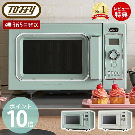 【365日出荷&豪華特典2個付き】toffy トフィー オーブンレンジ 16L フラットテーブル オーブン レンジ グリル 台所 キッチン 解凍 オートメニュー トースト K-DR2 ラドンナ LADONNA