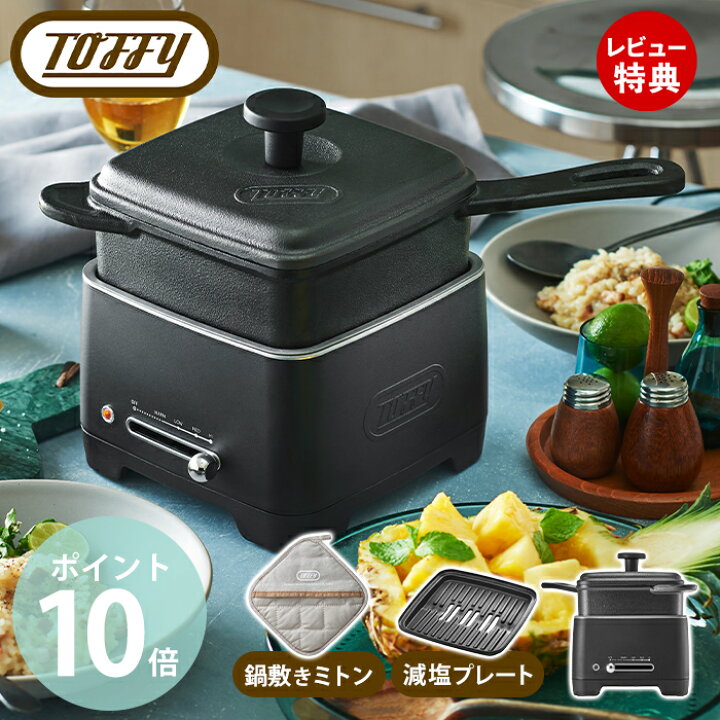 楽天市場】【365日出荷＆当店限定特典付】Toffy トフィー ホット 