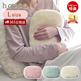 【365日出荷&当店限定特典付】hocca 湯たんぽ Lサイズ レンジ ジェル ゆたんぽ レンジで温める ぬくぬく 電子レンジ 湯タンポ かわいい エコ ふわふわ カバー付き 繰り返し使える 7時間 持ち運び 寒さ対策 ギフト RX41 ラドンナ
