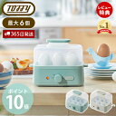 【365日出荷&当店限定特典付】Toffy トフィー エッグスチーマー K-FS2 ゆでたまごメーカー 温泉卵器 ゆで卵 蒸し料理 簡単 温泉卵 茹で卵 ゆで卵器 半熟たまご 固ゆで スチーム 卵 家電 ゆで卵 筋トレ ラドンナ LADONNA
