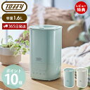 【365日出荷&当店限定特典付】toffy 超音波式加湿器 超音波 加湿器 抗菌 抗菌アロマ加湿器 加湿機 1.6L 大容量 卓上 上部給水 噴霧量調節可能 オートモード搭載 タイマー アロマ対応 寝室 HF12 家電 トフィー ラドンナ LADONNA