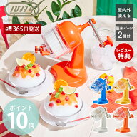 【365日出荷&当店限定特典付】toffy トフィー かき氷器 手動 ふわふわコンパクトかき氷器 かき氷機 かき…
