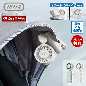 �y365���o�ׁ����X������T�t���z[2026�N�ŐV���f��] Toffy �n���f�B�t�@�� �N���b�v�t�@�� 5way �}�O�l�b�g�t�� ��|�� �x�r�[�J�[ �t�@�� ��� ��@ ���^ ���P USB�[�d �g�t�B�[ �n�b�s�[�R��