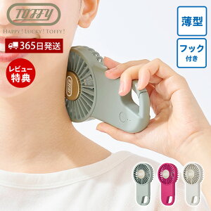 �y365���o��&���X������T�t�z[2026�N�ŐV���f��] toffy �g�t�B�[ ���^�Ђ���t�b�N�t�@�� ��p�v���[�g �n���f�B�t�@�� ��@ �l�b�N�t�@�� �莝�� �J���r�i �X���� �n�b�s�[�R���N�V���� 