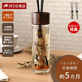 【365日出荷&当店限定特典付】ディフューザー スティック ハーバリウム リードディフューザー アロマ ルームフレグランス 大容量 芳香剤 香り シンプル 長持ち MRU-71 mercyu メルシーユー GRANDE 母の日 父の日
