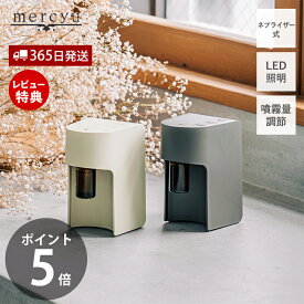 【365日出荷&当店限定特典付】ネブライザー式アロマディフューザー ディフューザー 電動 ルームフレグランス アロマオイル LED 照明 コードレス おしゃれ シンプル コンパクト 人気 MRU-AD006 mercyu メルシーユー プレゼント