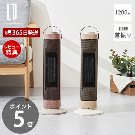 【365日出荷&当店限定特典付】タワー型セラミックファンヒーター&ファン -Premium WOOD- 1200W 電気ヒーター 電気ファンヒーター 電気ストーブ 転倒時自動オフ 暖房 防寒 寒さ対策 おしゃれ 木目 LCAWA006 ライフオンプロダクツ